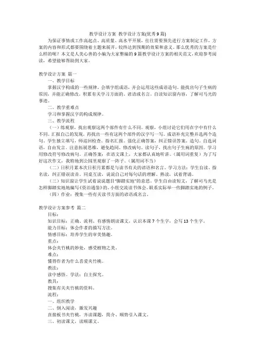 教学设计方案教学设计方案(优秀9篇)