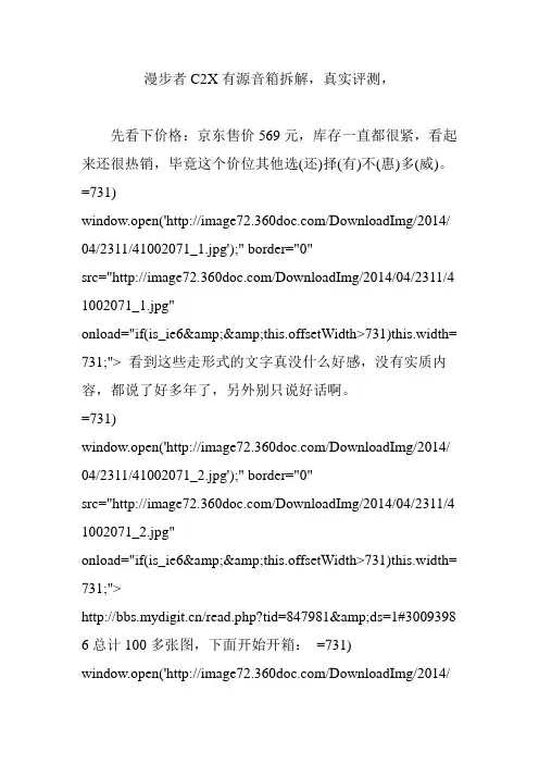漫步者c2x有源音箱拆解真实评测