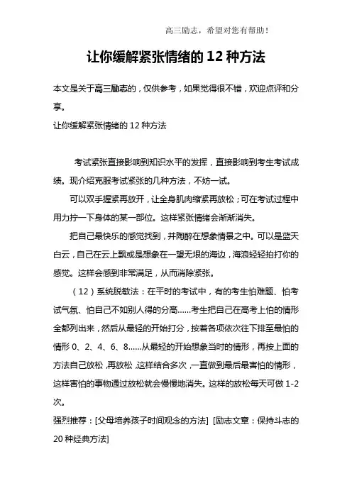 让你缓解紧张情绪的12种方法