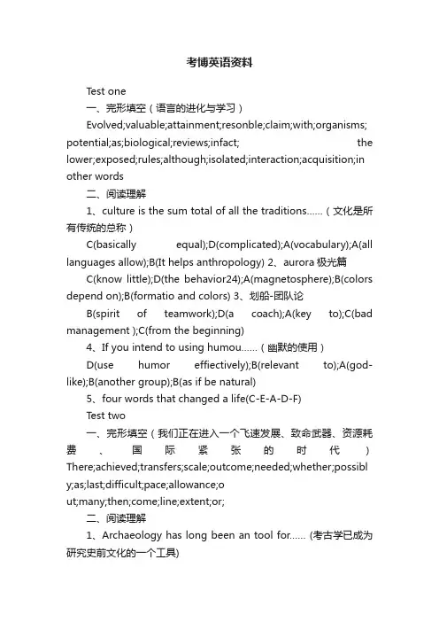考博英语资料
