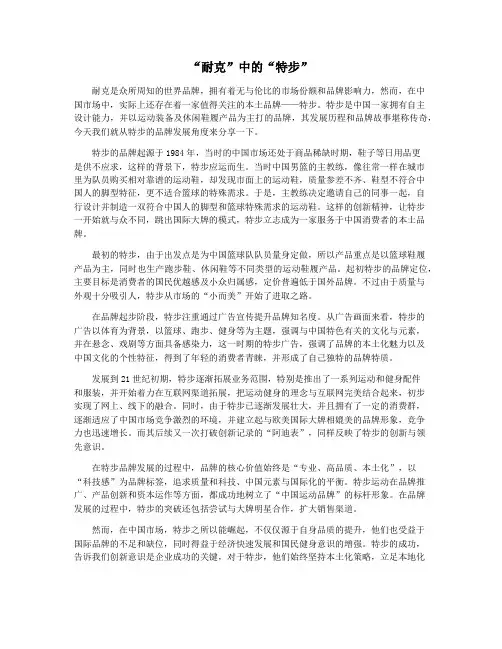 “耐克”中的“特步”