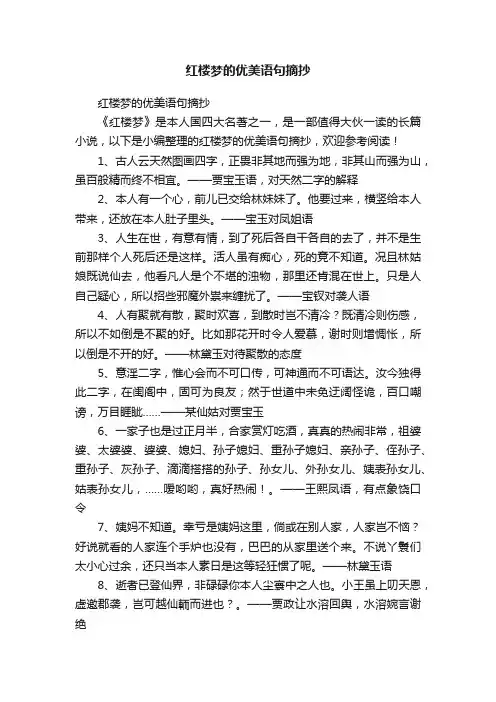 红楼梦的优美语句摘抄