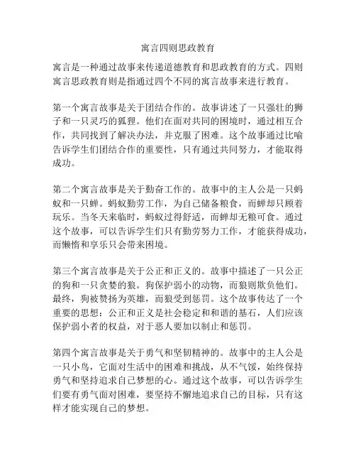 寓言四则思政教育