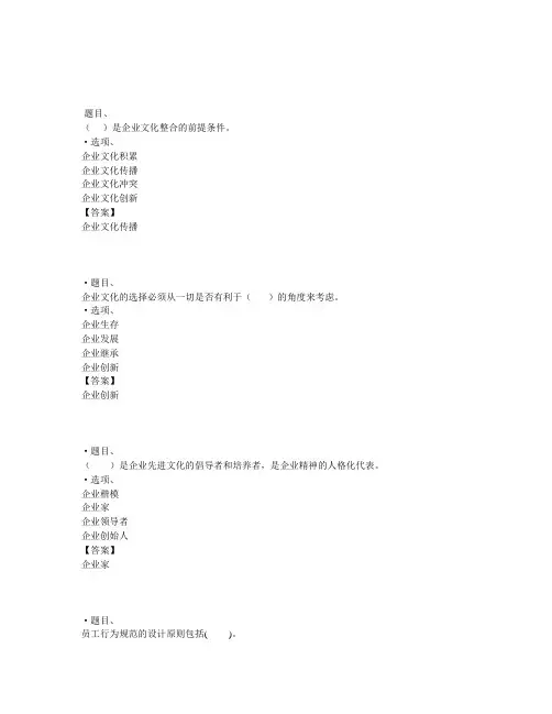 国开电大企业文化(青岛)形考任务(二)参考答案