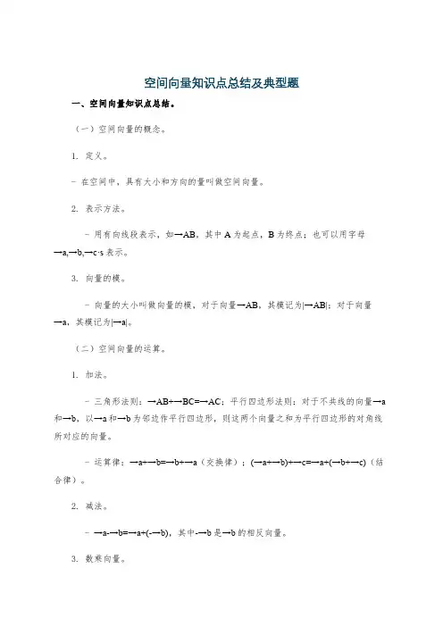 空间向量知识点总结及典型题