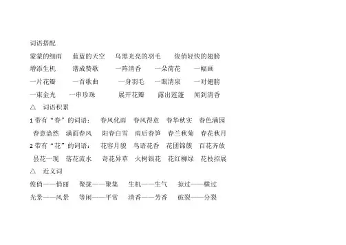 (完整版)人教版小学三年级语文下册全册基础知识总集