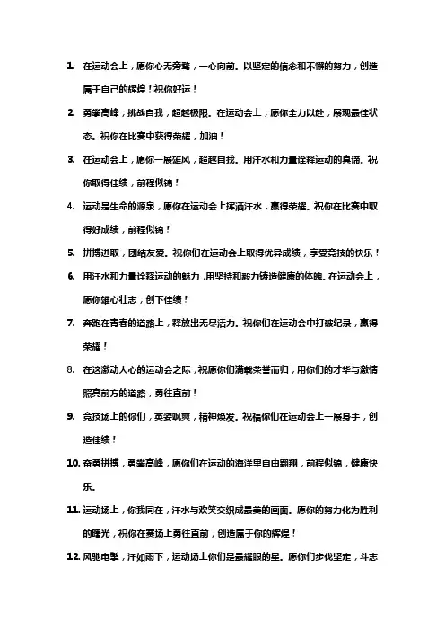 运动会祝福语