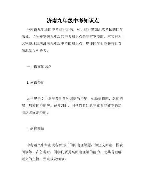 济南九年级中考知识点