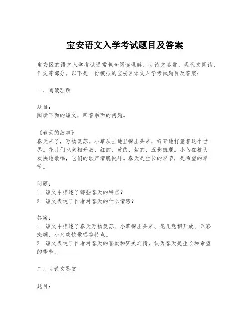 宝安语文入学考试题目及答案