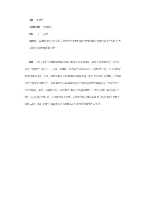 关于抗日战争领导权问题的辨析