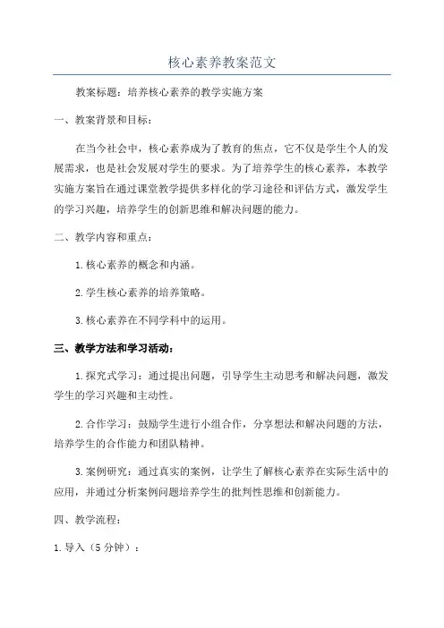 核心素养教案范文