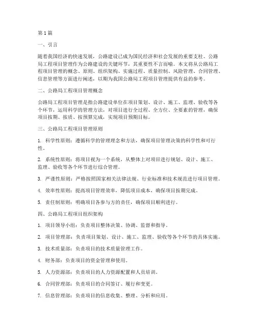 公路局工程项目管理(3篇)