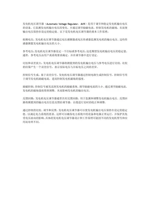 发电机电压调节器的工作原理