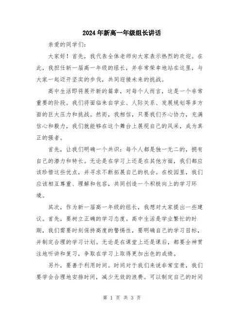 2024年新高一年级组长讲话