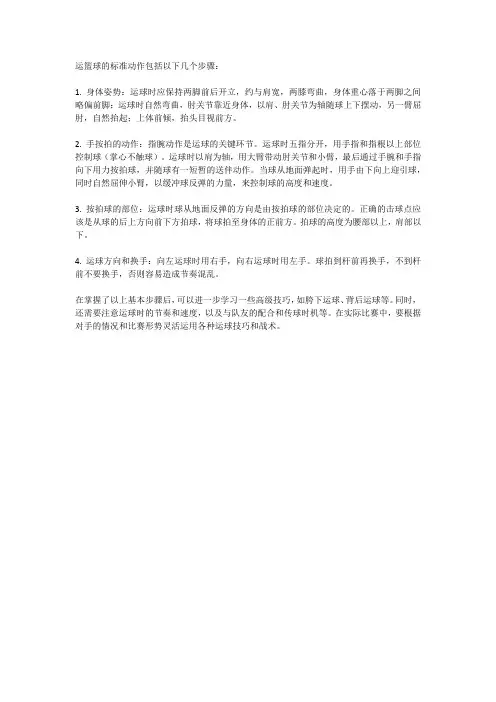 运篮球的标准动作