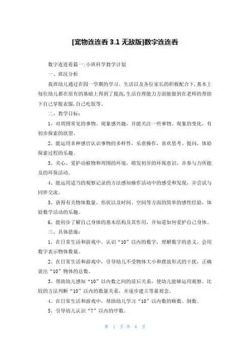 [宠物连连看3.1无敌版]数字连连看