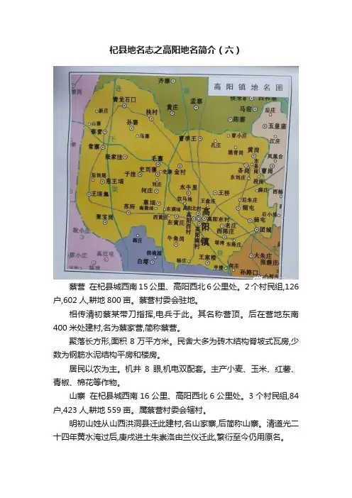 杞县地名志之高阳地名简介（六）