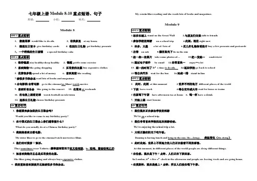 七年级上册Module 8-10重点短语、句子