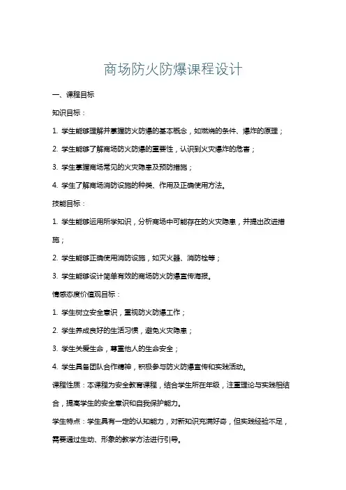 商场防火防爆课程设计