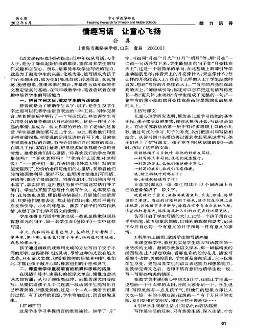 情趣写话 让童心飞扬