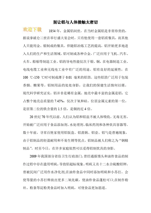 别让铝与人体接触太密切
