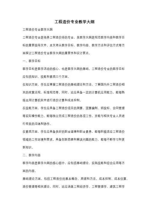工程造价专业教学大纲