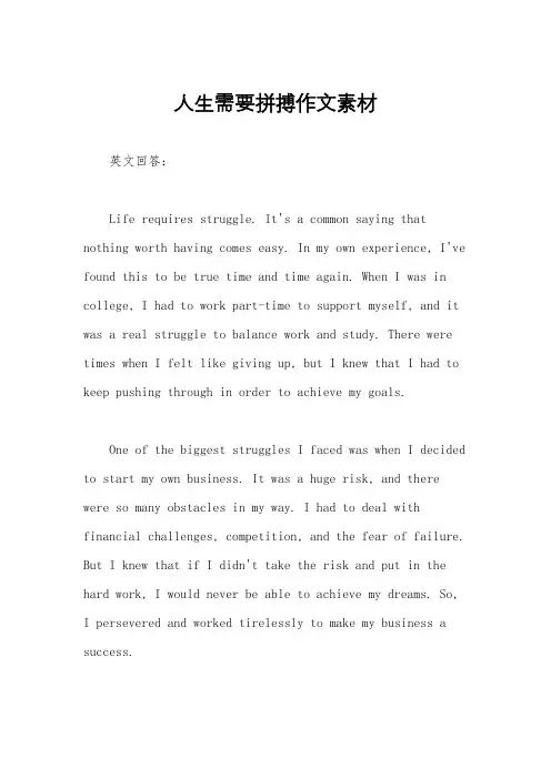 人生需要拼搏作文素材