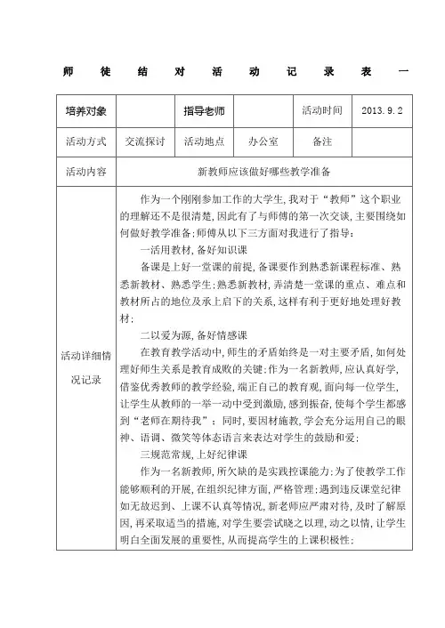 师徒结对活动记录表