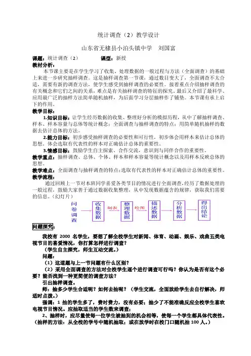 统计调查(2)教学设计