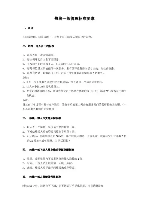 1.1-热线一部管理标准要求