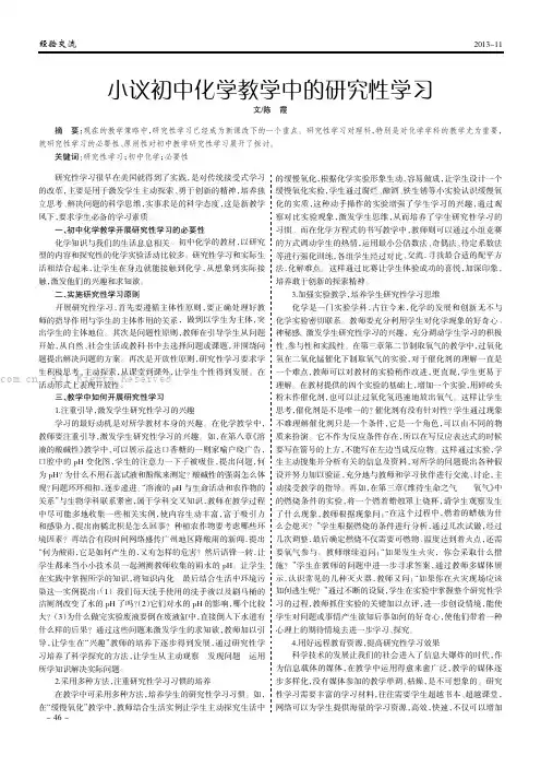 小议初中化学教学中的研究性学习