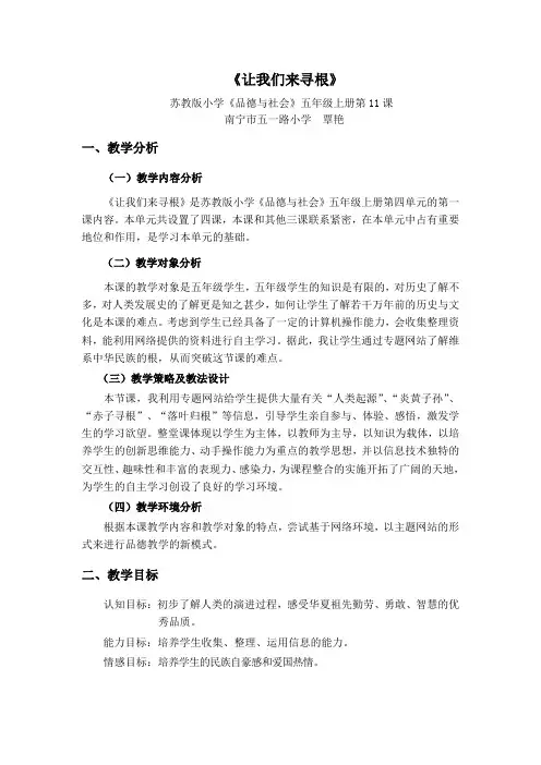《让我们来寻根》教学设计(改)
