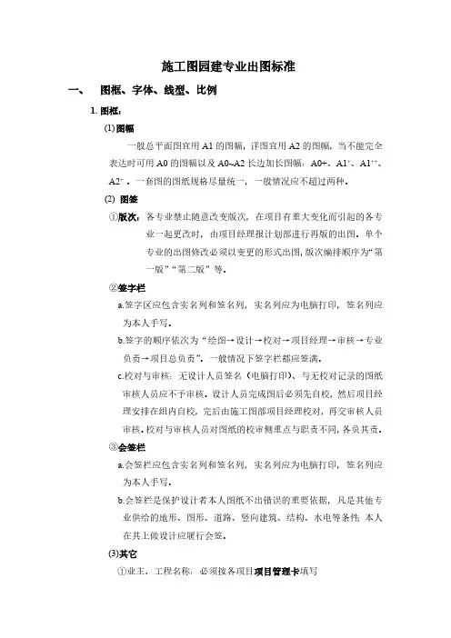 市政园林景观施工图园建专业出图标准