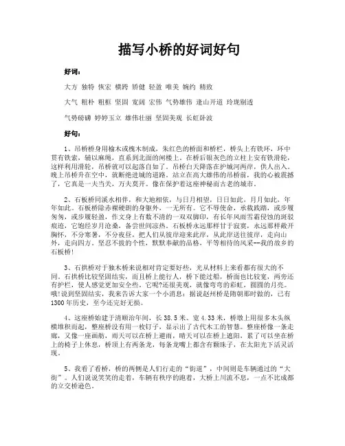 描写小桥的好词好句