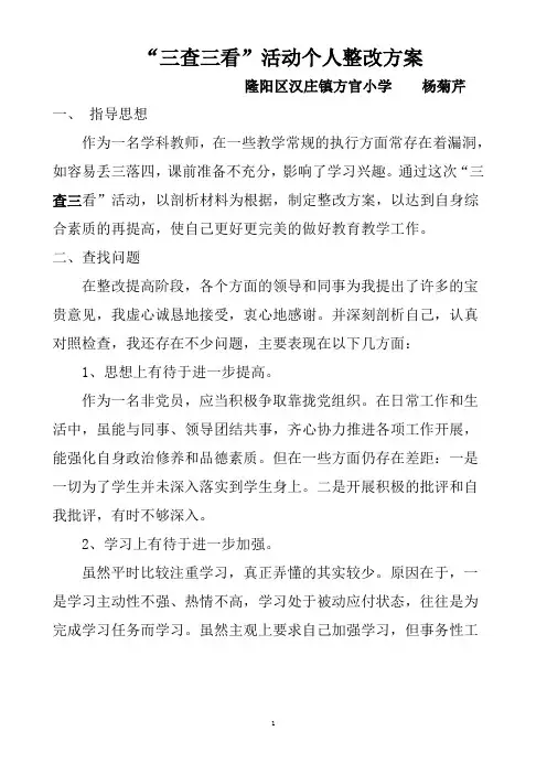 三查三看整改方案