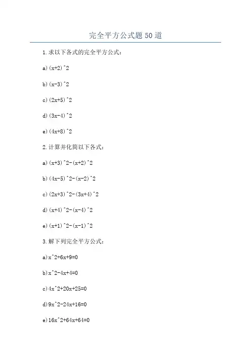 完全平方公式题50道