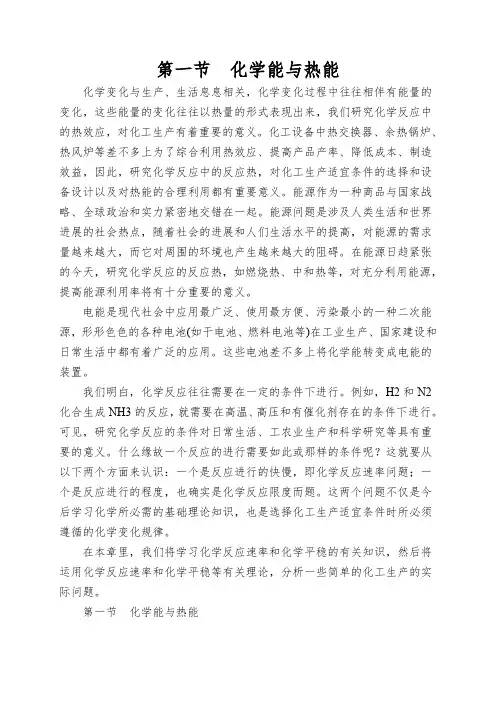 第一节化学能与热能