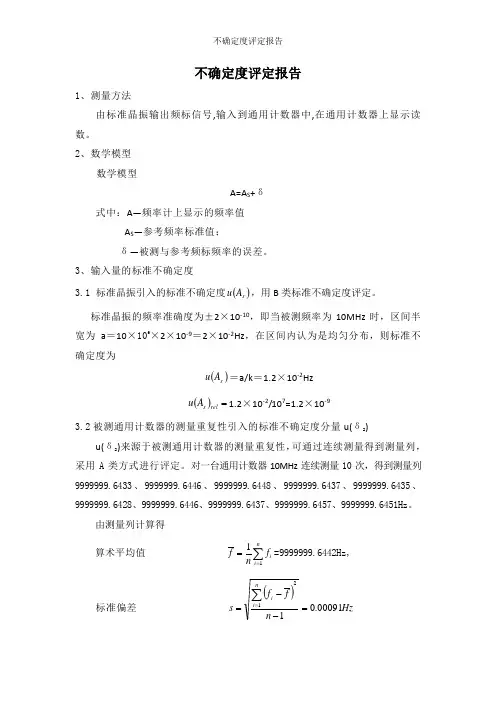 不确定度评定报告