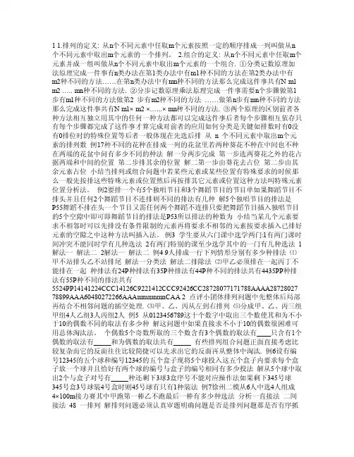 排列组合例题