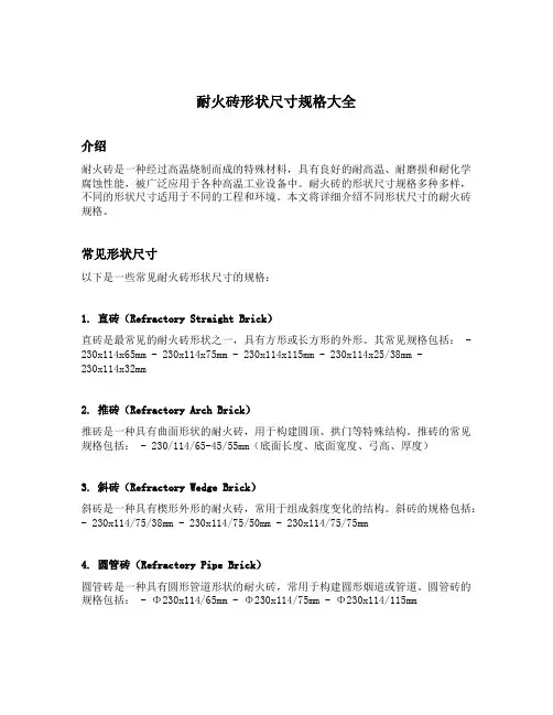 耐火砖形状尺寸规格大全