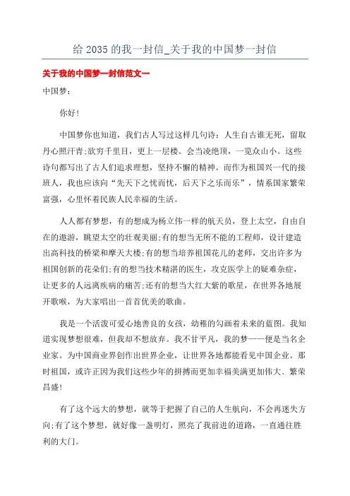 给2035的我一封信_关于我的中国梦一封信
