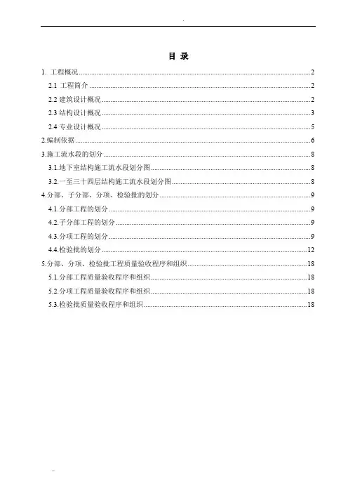 分项工程和检验批的划分方案