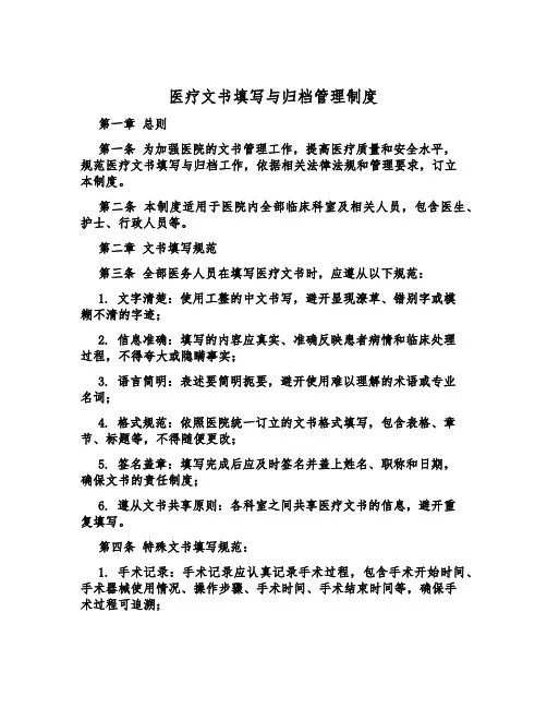 医疗文书填写与归档管理制度