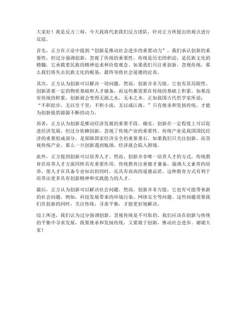 反方三辩发言稿范文