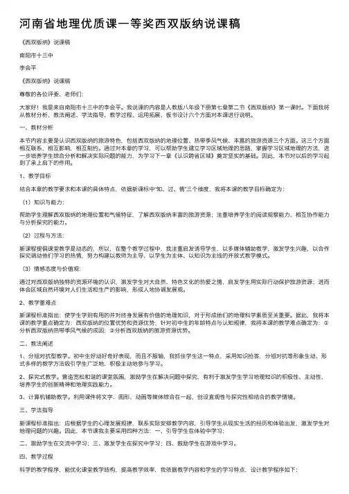 河南省地理优质课一等奖西双版纳说课稿