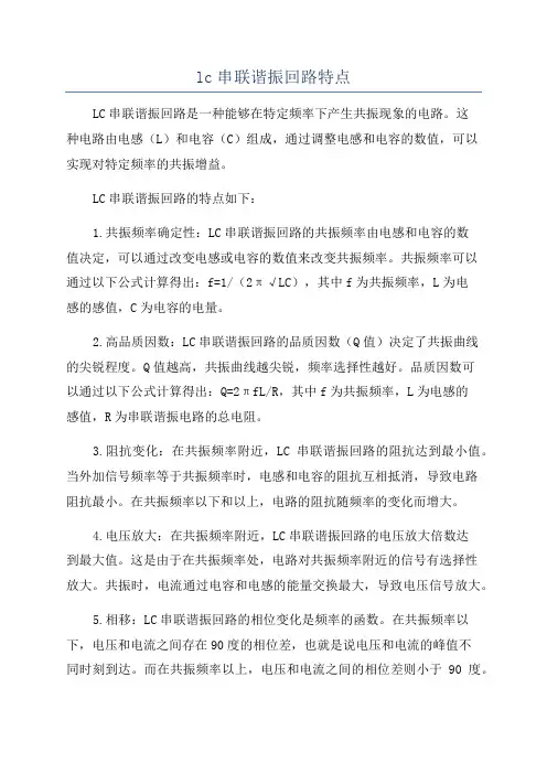 lc串联谐振回路特点