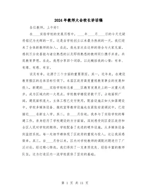 2024年教师大会校长讲话稿（6篇）