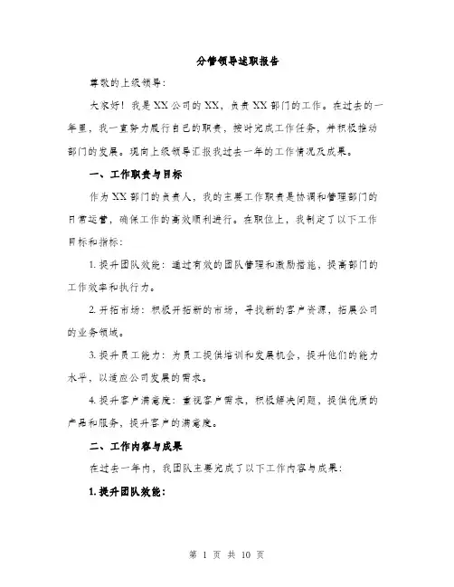 分管领导述职报告（三篇）