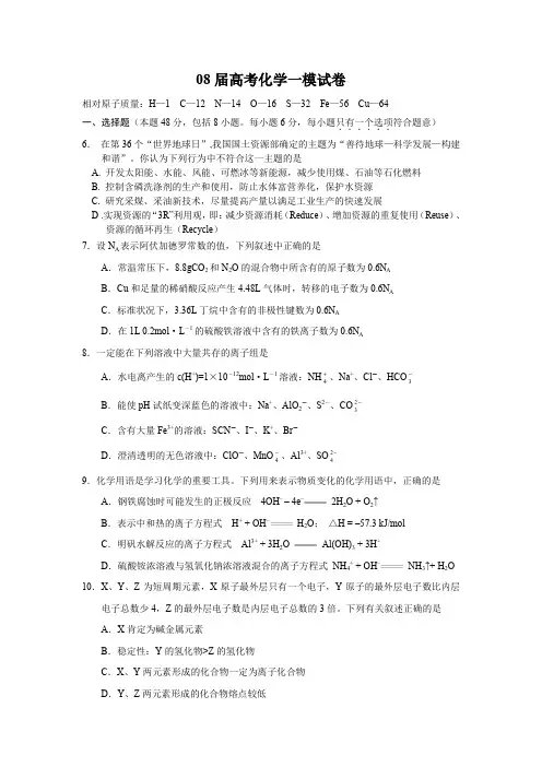 08届高考化学一模试卷.doc