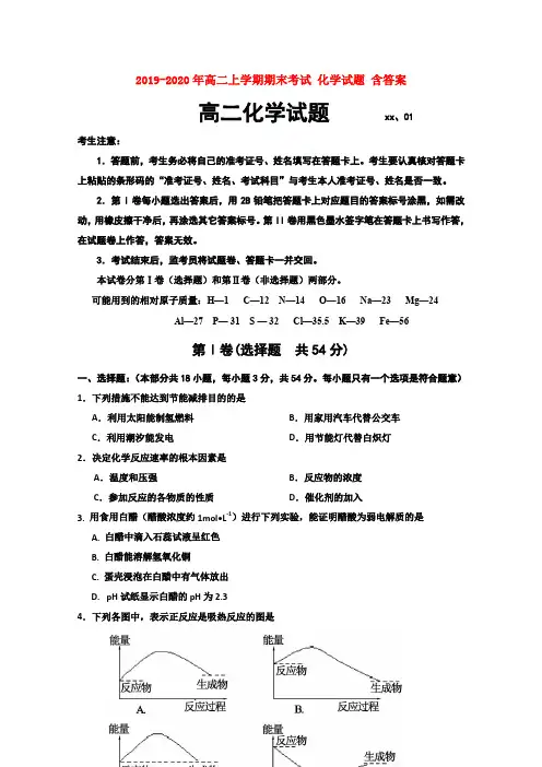 2019-2020年高二上学期期末考试 化学试题 含答案